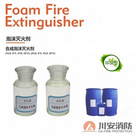 3%AFFF-10°C成都 水成膜泡沫混合液 泡沫液 专业厂家 川安消防