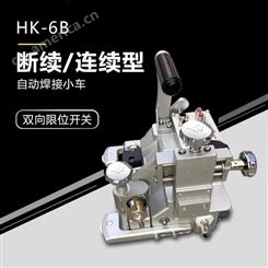 上海华威HK-6B断续连续自动焊接小车 二氧化碳气体保护焊角焊小车