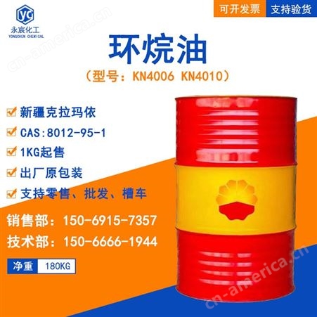 环烷油KN4006 4010橡胶填充油软化油克拉玛依