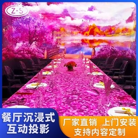 全息沉浸式餐厅投影 5d全息投影技术 桌面互动投影价格