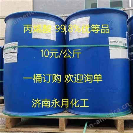永月化工 丙烯酸 国标含量工业级丙烯酸