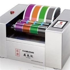 全自动油墨展色机 油墨印刷打样仪 油墨展色仪 印刷专用AAA