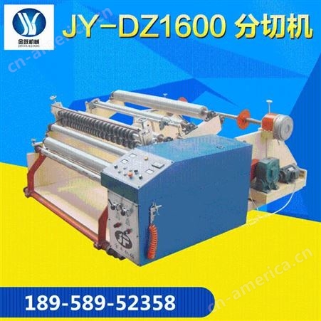 金跃 JY-DZ1600卷纸分切机 自动上卸料分切机批发
