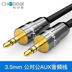 Choseal/秋叶原3.5mm 发烧级 耳机延长线 音频线音箱线电脑连接线 1米