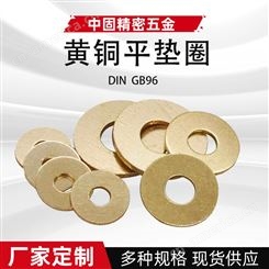 GB96铜垫圈系列 中固厂家供应黄铜平垫圈 防护垫圈 ISO7089