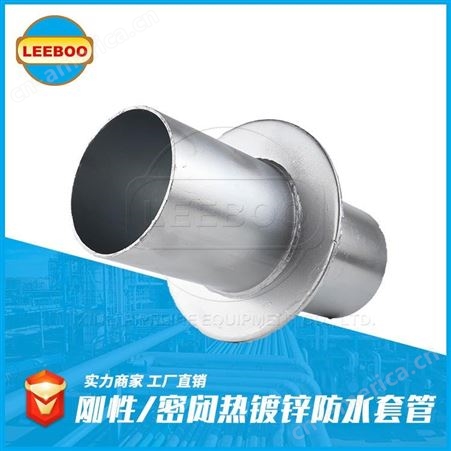 LEEBOO/利博 钢性 柔性 B型 不锈钢 07FS02防护密闭套管