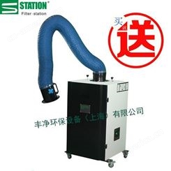 【丰净环保】Filter station 工业移动式焊烟除尘器 车间焊接烟尘净化器 定制