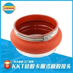 KKT不锈钢橡胶接头  卡箍式红色硅胶 抱箍式   LEEBOO/利博