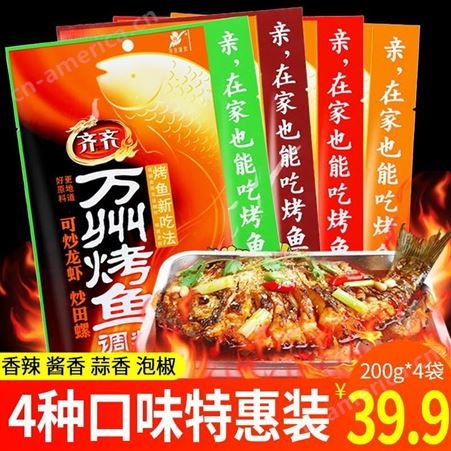重庆万州烤鱼调料纸包鱼酱料香辣组合调味料200克*4袋