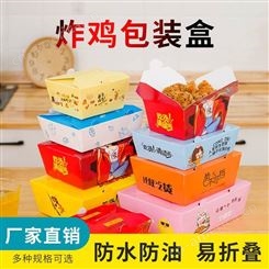 韩式炸鸡盒 炸鸡打包盒 炸鸡外卖盒 一次性餐盒 国潮免折炸鸡包装盒