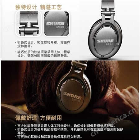 Shure舒尔 SRH940录音室头戴耳机耳机录音室耳机厂家批发价格
