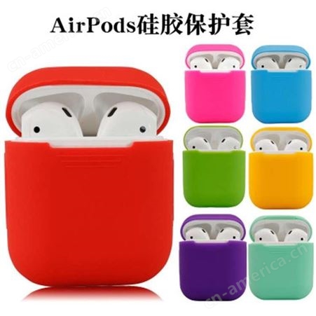 [现模供应]蓝牙耳机硅胶保护套适用Airpods苹果耳机硅胶套
