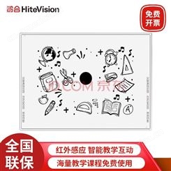 鸿合电子白板HV-i685k 智能会议红外交互式黑板教学一体机投影仪