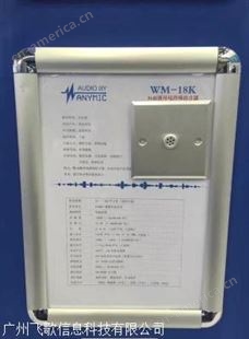 数字降噪拾音器/WM-18K防水防爆拾音器/墙壁安装拾音器/监仓拾音器