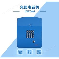 JOIWO玖沃 电梯应急免提对讲电话机 免提对讲电话机 JWAT404