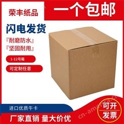 广州物流快递搬家纸箱 重型纸箱