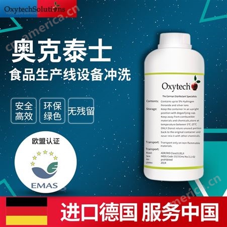 oxytech奥克泰士 食品级 消毒剂 食品厂消毒剂 控制核桃仁坚果霉菌污染  食品霉菌消毒液 无毒