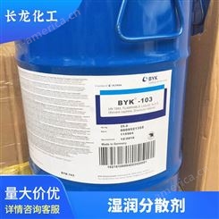 BYK-P104SW分散剂质量保证