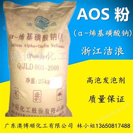 供应AOS 烯基磺酸钠 液体35% 立智/赞宇发泡剂原料