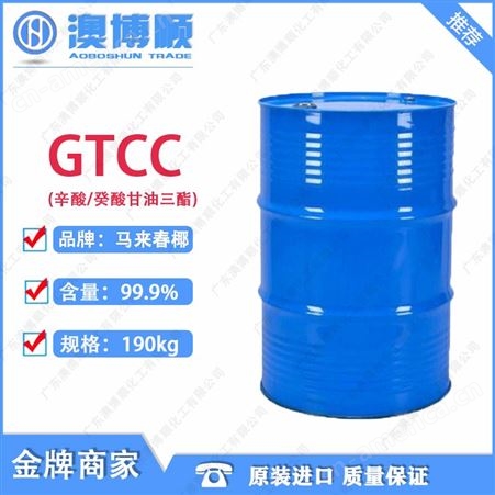 GTCC直销进口GTCC 辛酸癸酸甘油三酯 春椰牌MCT190KG/桶