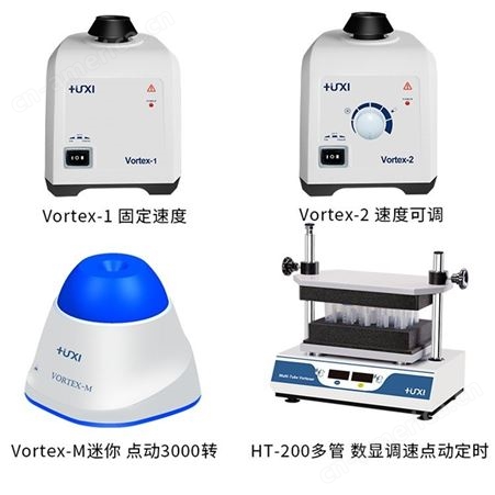 上海沪析 Vortex-1/2/M混匀仪 旋涡振荡器 实验室离心