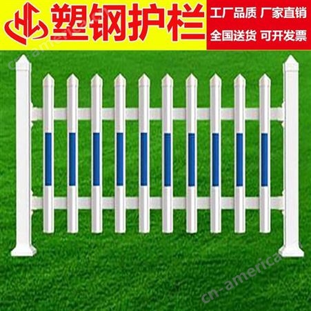 生产厂家 塑钢护栏 华工 pvc格栅栏 草坪pvc护栏 市政绿化围栏