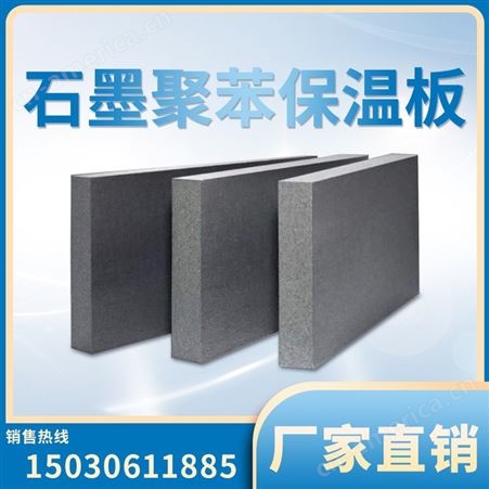 B1级石墨聚苯板 楼板减震保温隔音板 材质优现货销售 新路