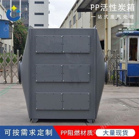 pp活性炭净化箱熙诚环保塑料吸附箱废气吸附处理设备定制性能可靠