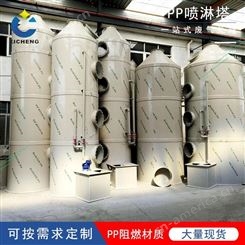 喷淋式净化塔熙诚环保耐酸碱喷淋塔定制废气处理设备生产公司
