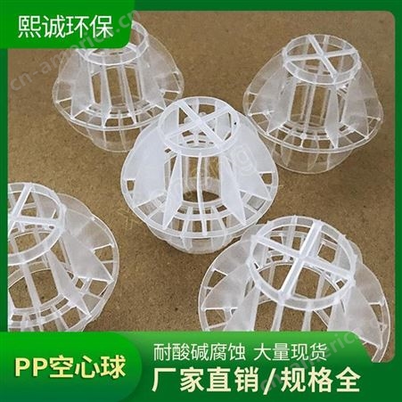 供应优质PP空心球 熙诚环保喷淋塔填料塑料多面空心球 阻燃空心球