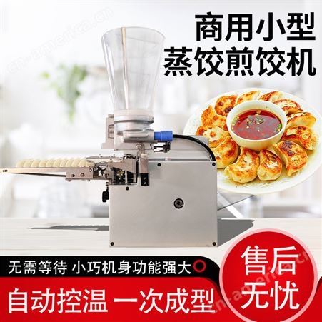 煎饺蒸饺机  仿手工蒸饺机 一次成型饺子机 溢盈机械