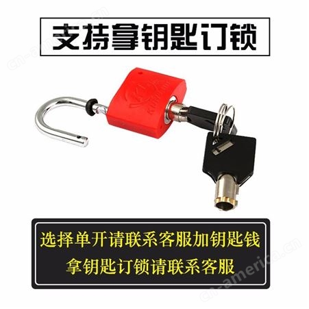 电力表箱锁 通开挂锁 梅花塑钢锁 通用钥匙 电网公司锁电力锁