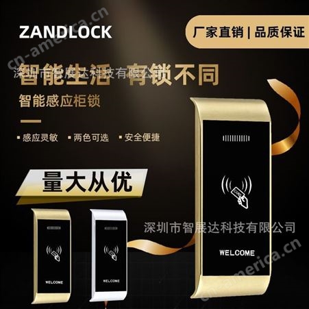 Zand/赞得柜锁品牌智能手机柜感应锁 员工衣柜电子刷卡锁