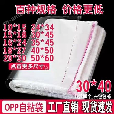opp自粘袋 用于服装电脑包面包干果五金玩具 工业用袋 印刷袋