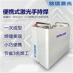 手持式激光焊接机 风冷激光焊接机 1500w手持激光焊 小型激光焊机