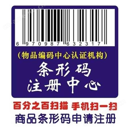 商品条形码申请_条码打印_产品包装条码定制