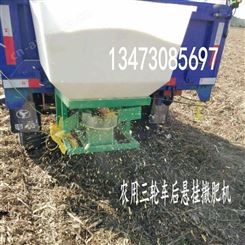 供应家用大三轮车后挂撒肥机  12v电带的撒肥料机 代替手工撒肥