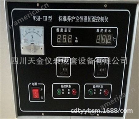 标准养护室恒温恒湿控制器 养护室控制仪 WSH-3型传感器 控制器