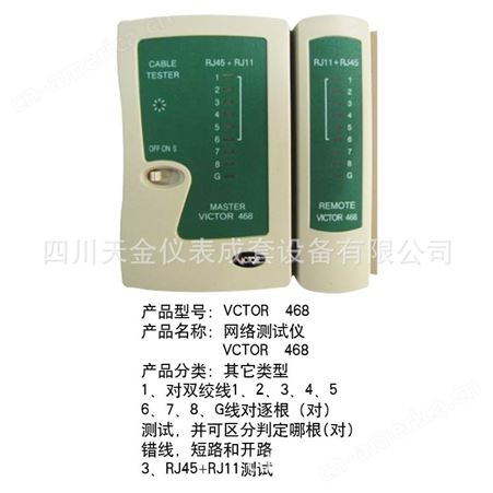胜利VC468 VC668 寻线仪 网线寻线仪 寻线器 电话线查线仪 测试仪
