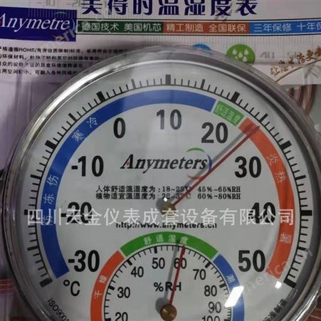 美德时温湿度计TH101B精准无铅环保温度家用温度计湿度计