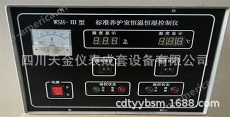 标准养护室恒温恒湿控制器 养护室控制仪 WSH-3型传感器 控制器