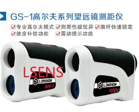 朗尚隆硕GS-1高尔夫系列望眼镜测距仪