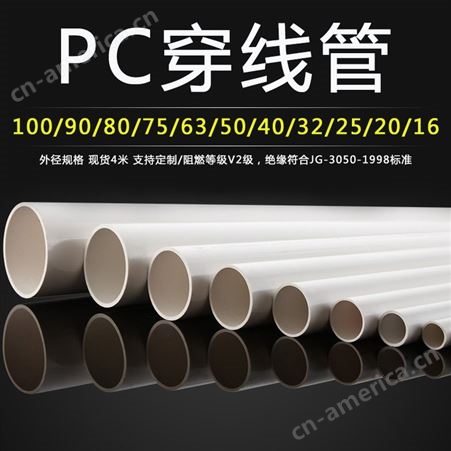 【十年品牌】无卤刚性阻燃pc穿线管工程预埋电线电缆保护电工套管