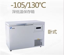 中科都菱-105/130度系列超低温保存箱(卧式)MDF-130H118/MDF/105H118
