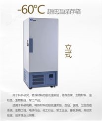 中科都菱-60度系列超低温保存箱(立式)
