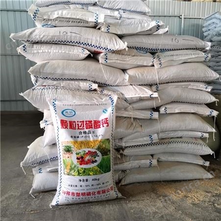 过磷酸钙 农业氮肥全水溶复合肥 改善土壤 钙镁磷肥40kg袋