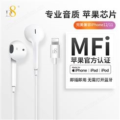 D8mfi认证线控入耳式lightning有线耳机适合iPhoneiPad招全国代理