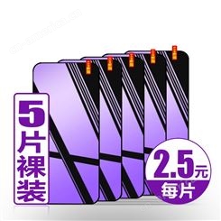 红米 7S紫光保护膜 手机钢化膜 紫光裸片防指纹抗蓝光C66501