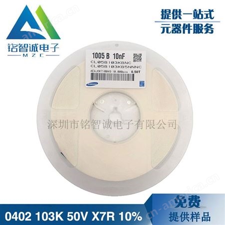 三星贴片电容0402 10NF 103K 50V X7R 10%  CL05B103KB5NNNC MLCC陶瓷电容器