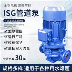 ISG立式离心泵 冷热水循环泵 管道增压泵 羊城水泵